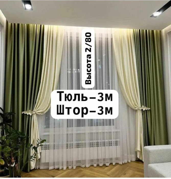 Новый шторы сатылады