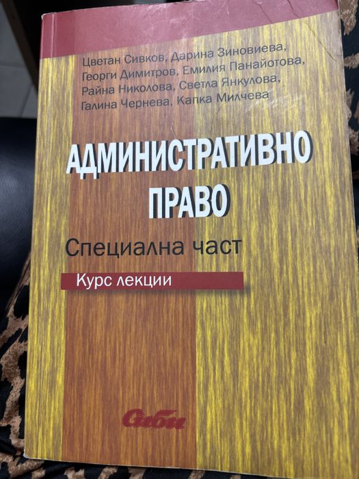 Административно право - специална част