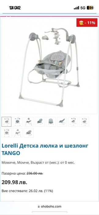 Електрическа люлка шезлонг Lorelli
