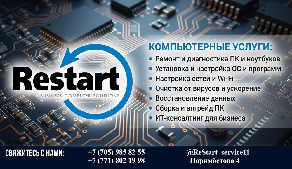 Ремонт компьютеров