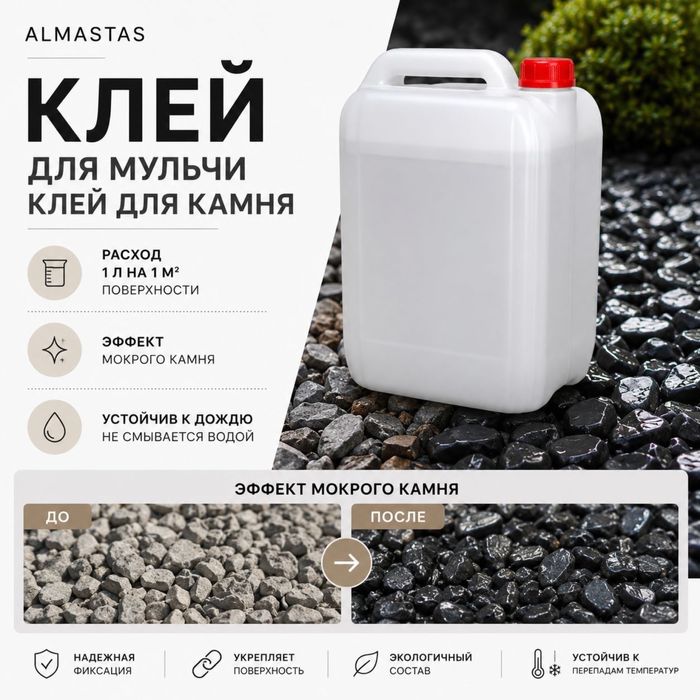 Клей для мульчи, клей для камня и клумб