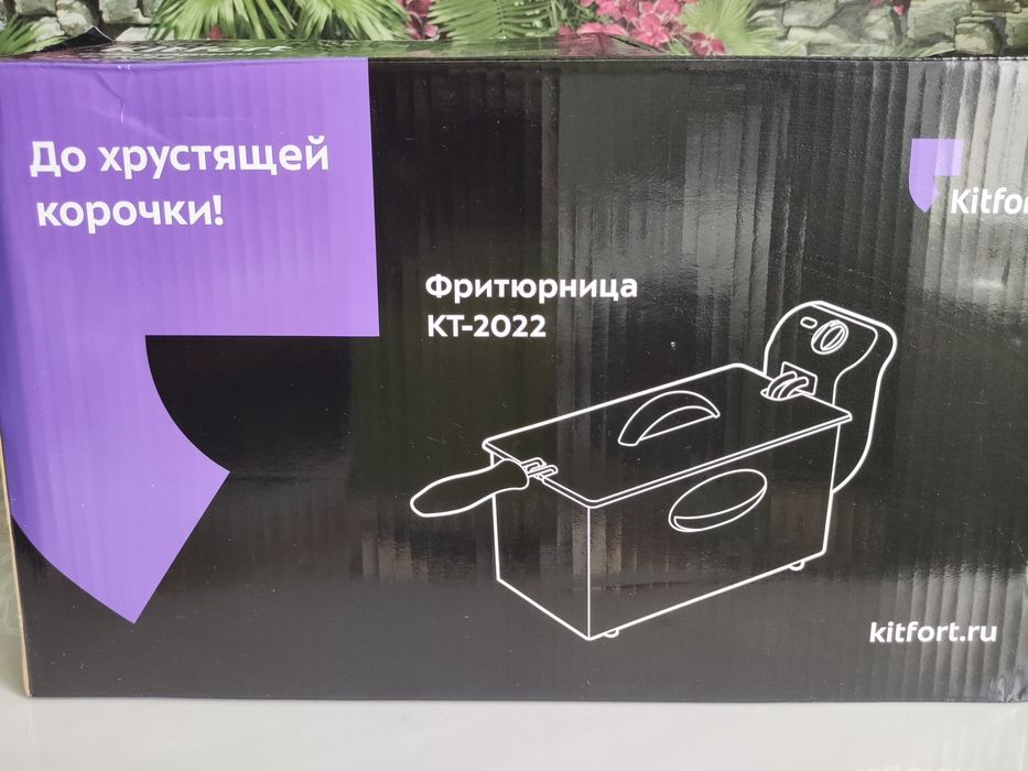 Фритюрница Kitfort