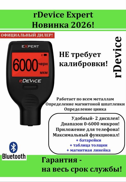 Толщиномер R DEVICE Expert max