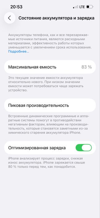 Айфон 14 в идеале акм 83%