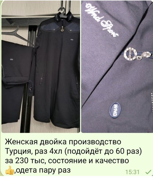 Новый мужской костюм с брюками и ветровка