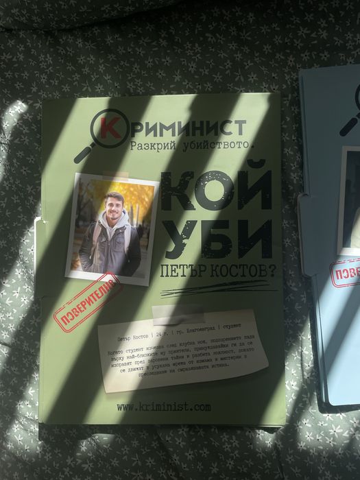 Криминална игра “Криминалист”