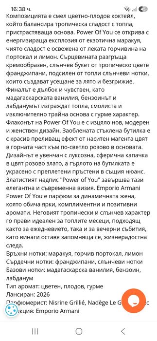 Power of you на Armani