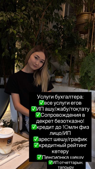 Услуги бухгалтера