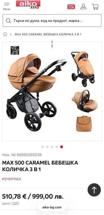 бебешка количка MAX 500 Caramel 3 в 1