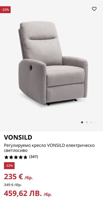 Регулируемо кресло