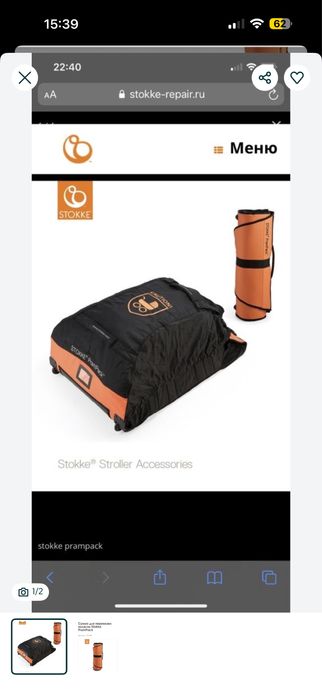 Сумка для перевозки колясок Stokke