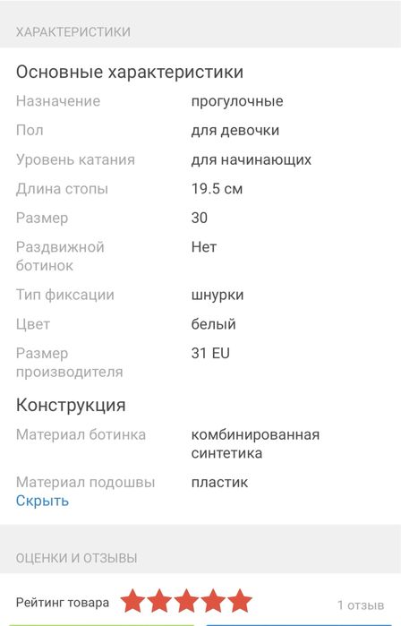 Коньки BOTAS Stella белые для девочки