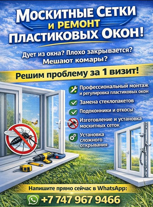 Окна маскитные сетки
