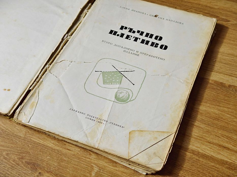 Антикварни брошури, книги и упътвания