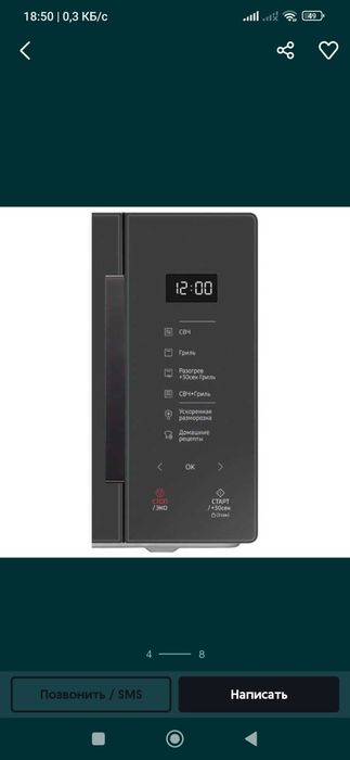 Самсунг микраволновка сотилади