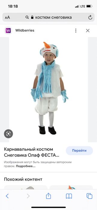 Костюм снеговика