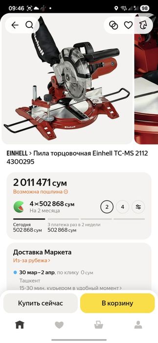 Торцовочная пила einhell