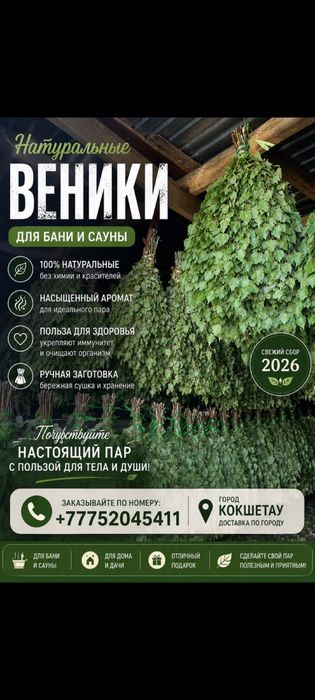 Продам банный веники берёза и солодка