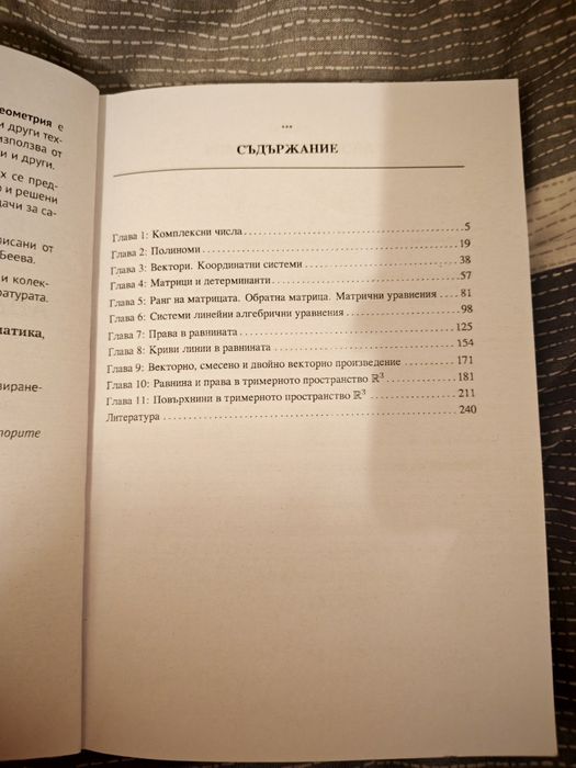 Сборник по Висша математика I част - Любомир Петров