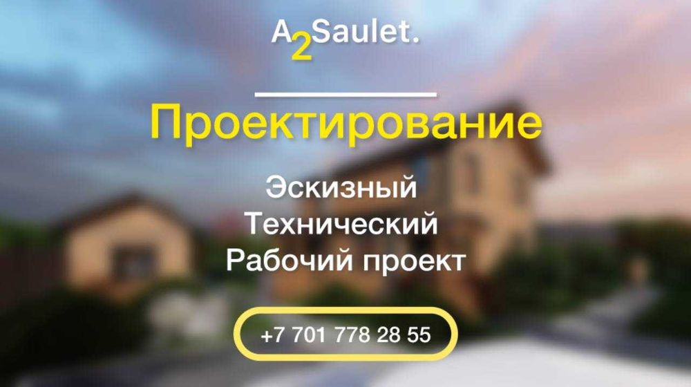 ПРОЕКТИРОВЩИК. План дома/ Планировка / Перепланировка / Проектирование