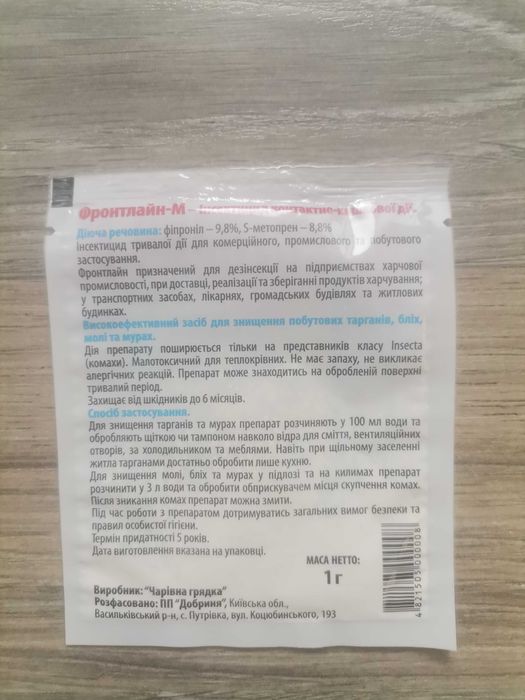 Ефикасен препарат Фронтлайн М срещу малки кафеви и големи хлебарки