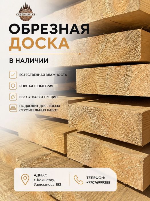 Доска обрезная 50×100×6000