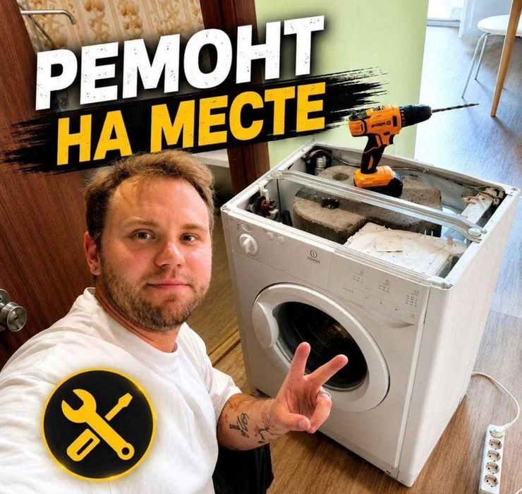 Ремонт стиральных машин