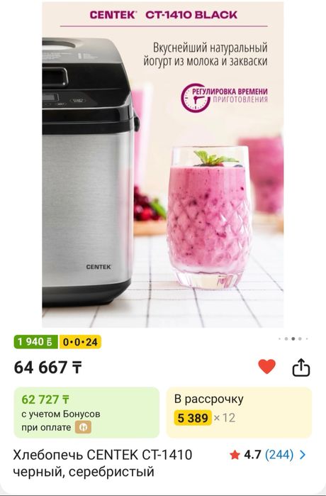 Новая Хлебопечь CENTEK CT-1410