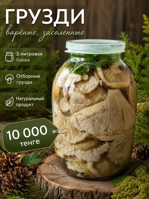 Продам грузди  соленные