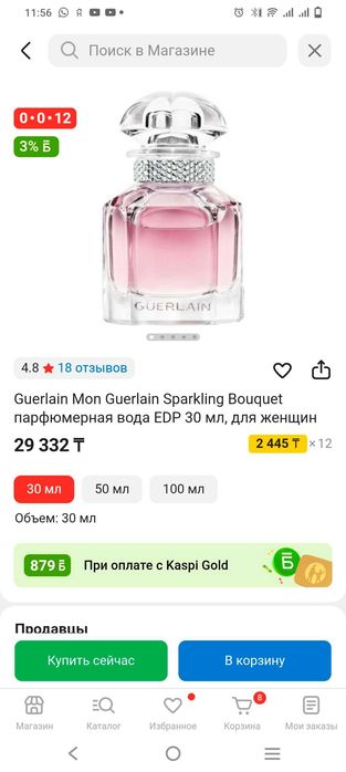 Герлен Мон Герлен