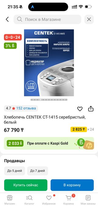 Хлебопечь, в идеальном состоянии