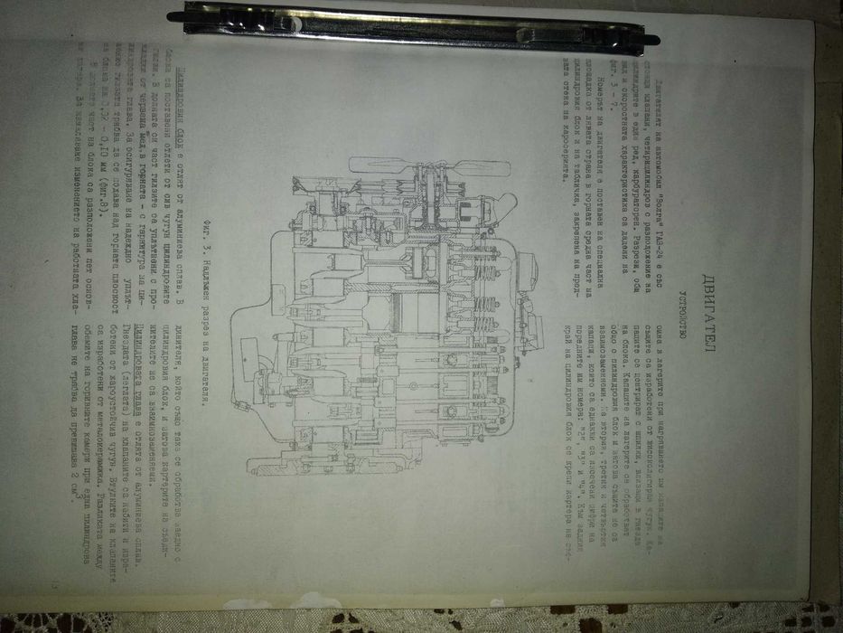 ГАЗ 24 двигател и съединител-схеми .ръководство