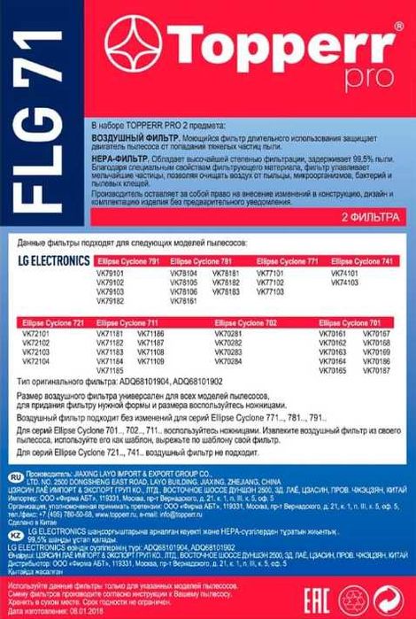 Фильтр для пылесосов LG комплект фильтров FLG-71