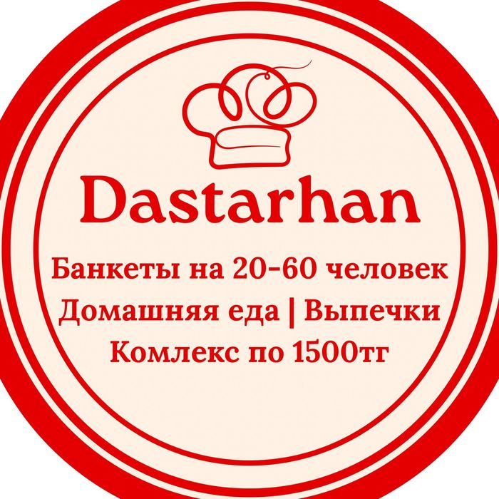 Кафеге банкет қабылдаймыз