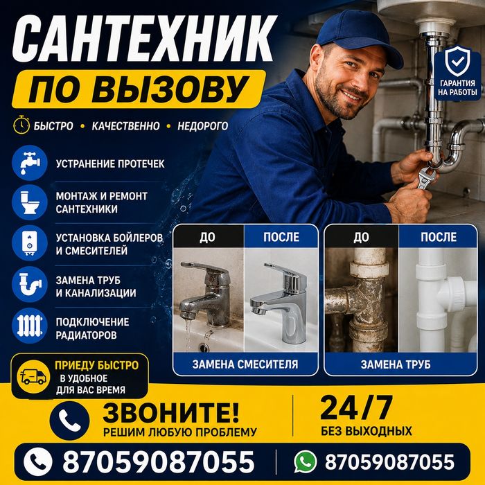 Сантехник на выезд