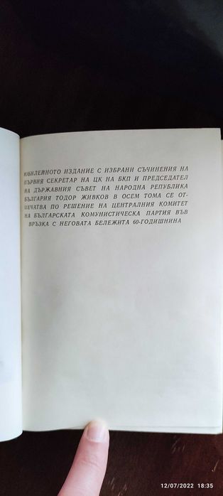 Книги Тодор Живков