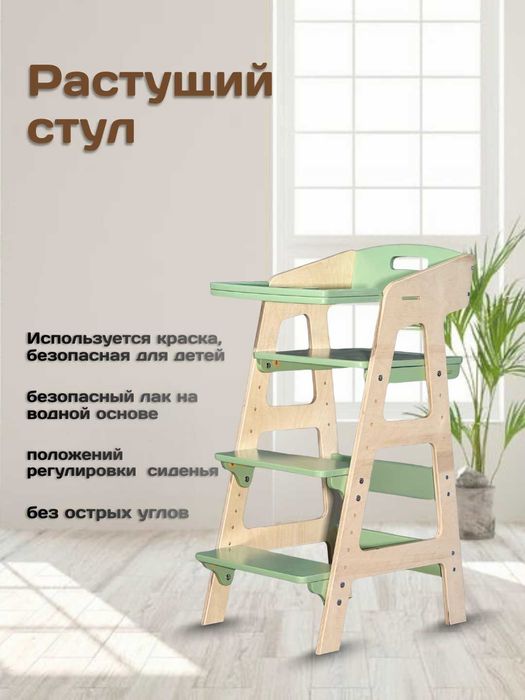 Растущий стул | Bolalar stuli
