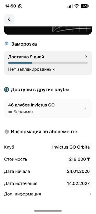 Абонемент в invictusGO