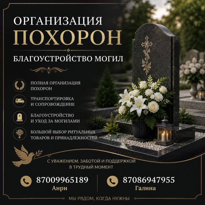 Организация похорон