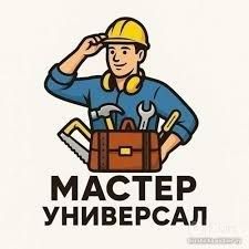 Мастер на час универсал все на руки 24/7