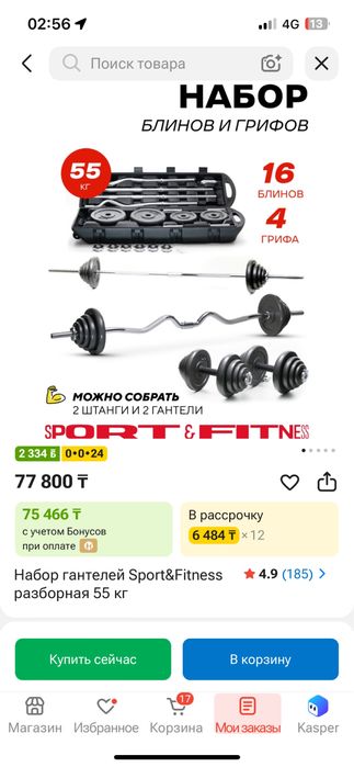 набор гантел 55кг
