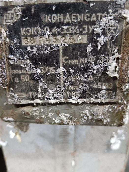 Кондисатор рабочий