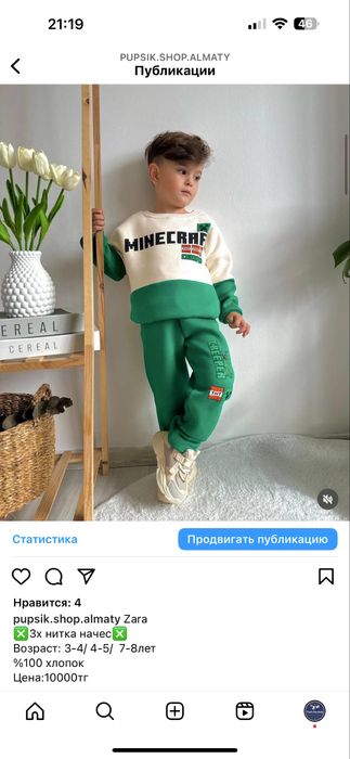 Костюм на флисе для мальчика