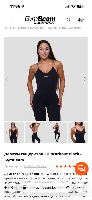 Гащеризон от Gymbeam