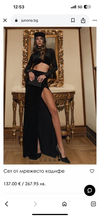 Yunona сет от две части