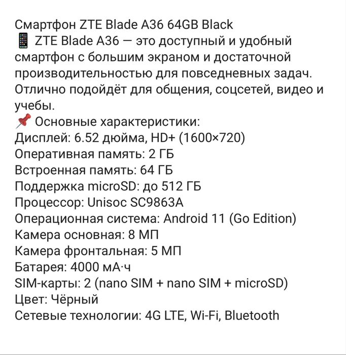 Смартфон ZTE A36