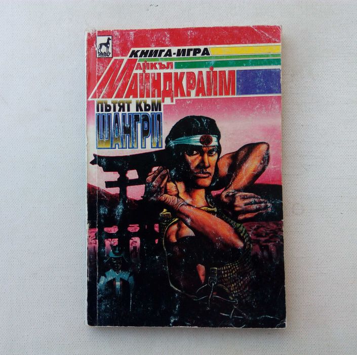 Списък книги-игри