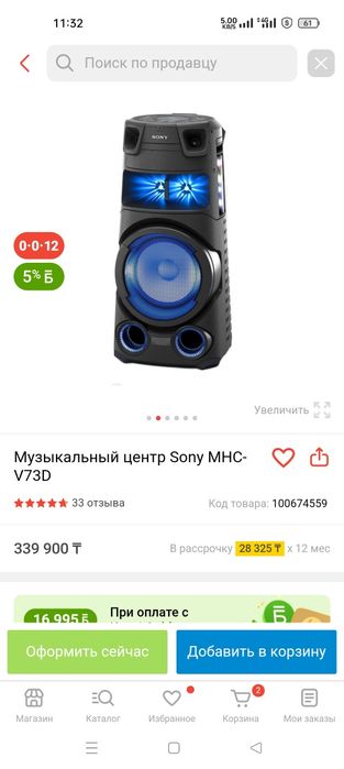 Музыкальный центр Sony