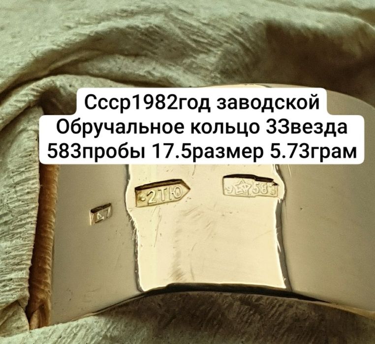 Cccр1982год заводской Обручальное кольцо 3Звезда 583пробы 17.5размер
