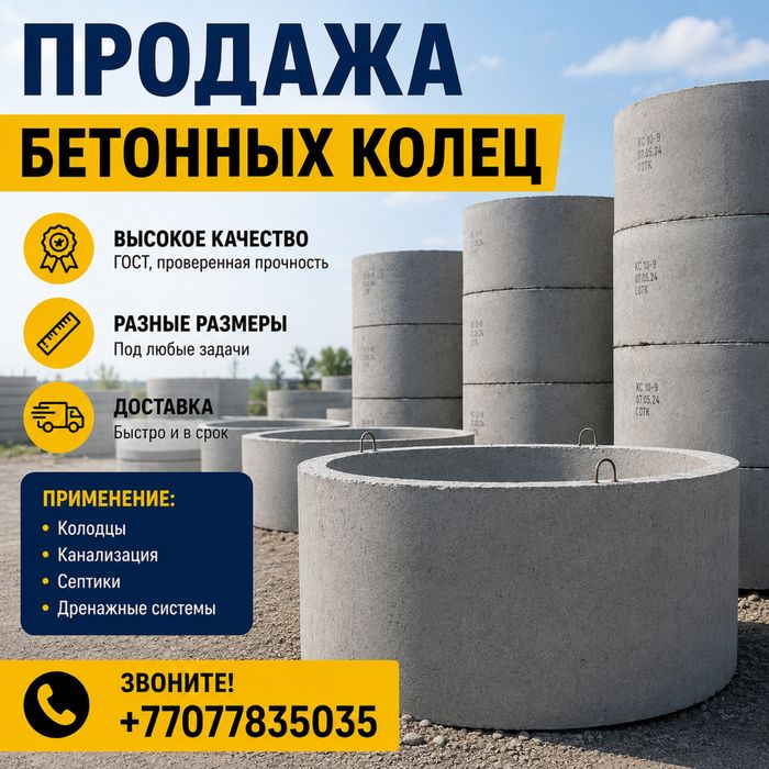 Бетонные кольца для септика